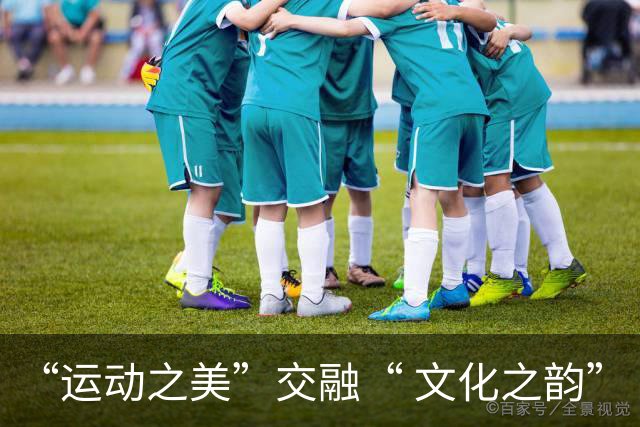“运动之美”交融“ 文化之韵”