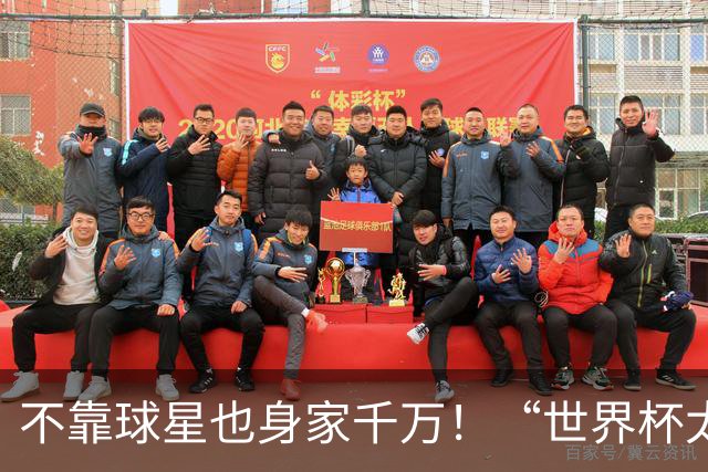 不靠球星也身家千万！“世界杯太太团”集体转型，靠自己活成豪门