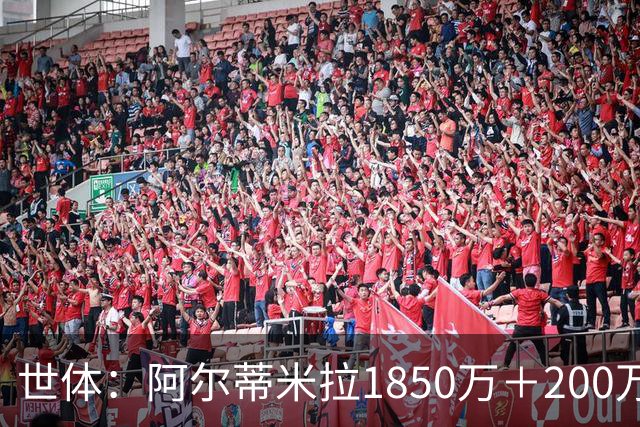 世体：阿尔蒂米拉1850万＋200万欧加盟葡体，巴萨获40万青训补偿