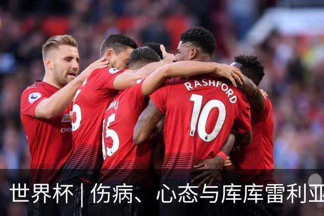 世界杯 | 伤病、心态与库库雷利亚——西班牙队赛前的三个关键词