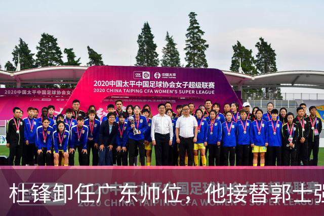 杜锋卸任广东帅位，他接替郭士强再当男篮主帅可能性有多大？