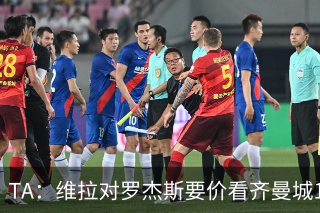 TA：维拉对罗杰斯要价看齐曼城1.16亿签安德森，转会枪手变得复杂